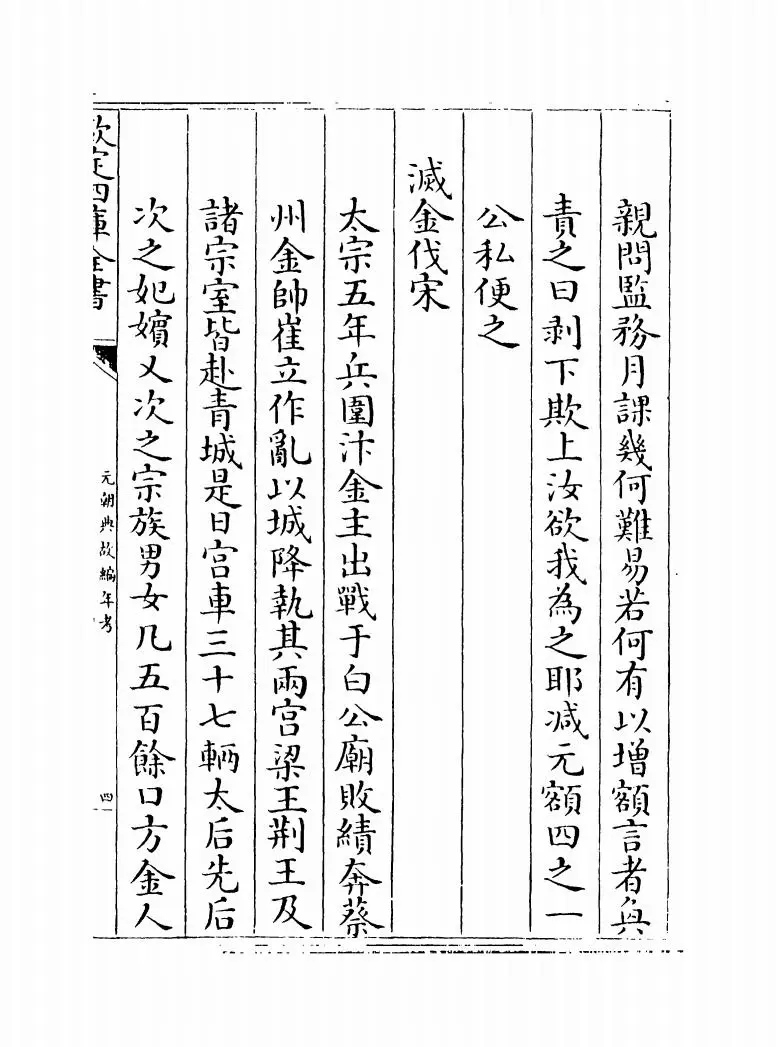 元朝典故编年考(清·孙承泽) (7)