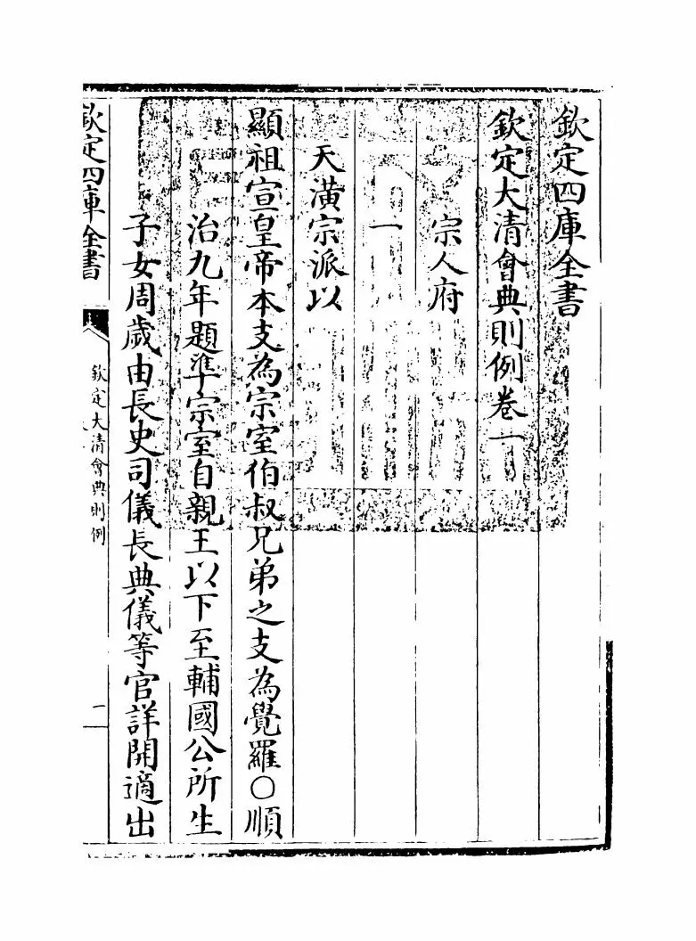 钦定大清会典则例(清·乾隆十二年) (1)