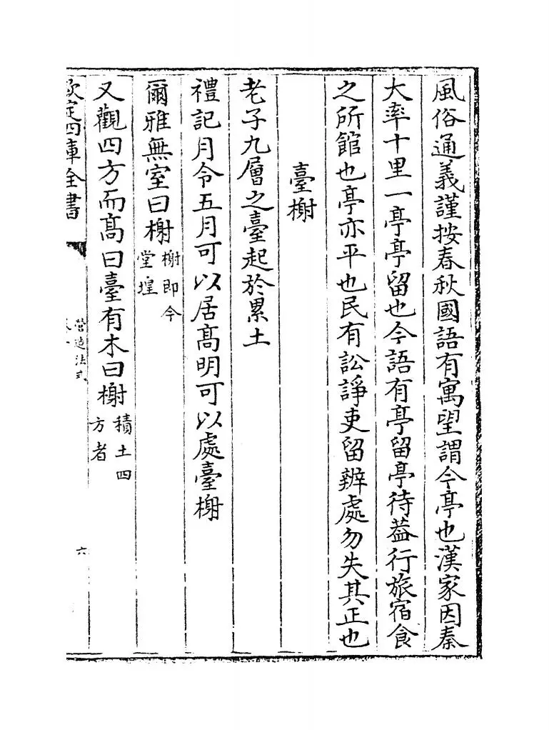 营造法式(宋·李诫) (11)