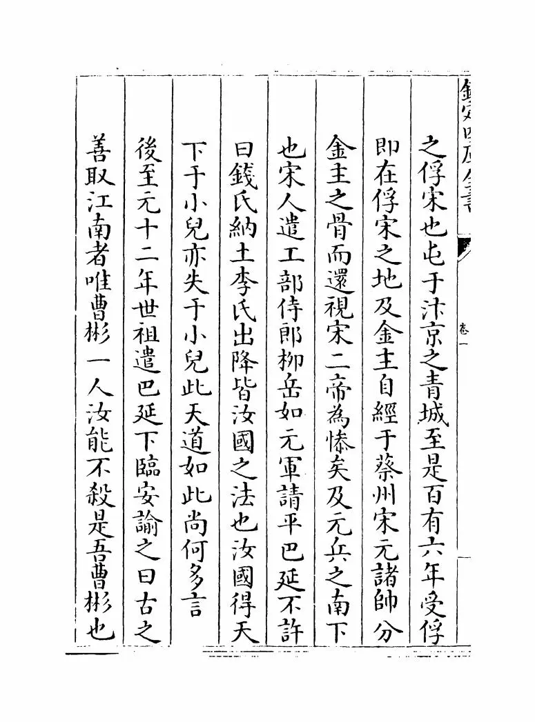 元朝典故编年考(清·孙承泽) (8)