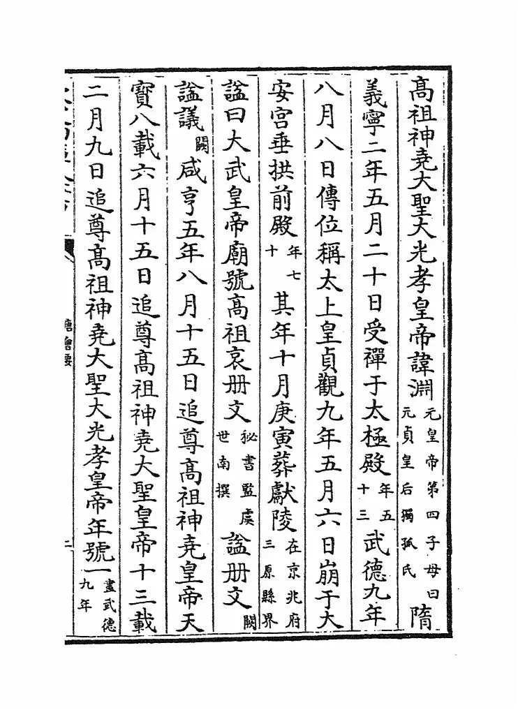 唐会要(宋·王溥) (3)