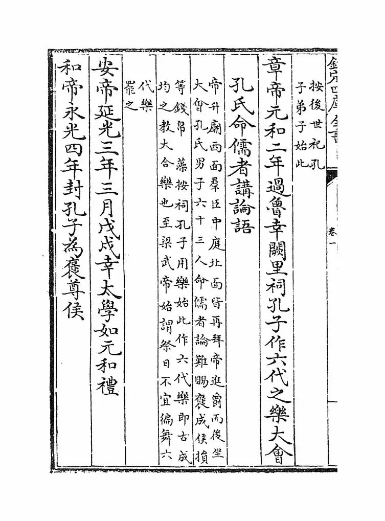 判官礼乐疏(明·李之藻) (10)