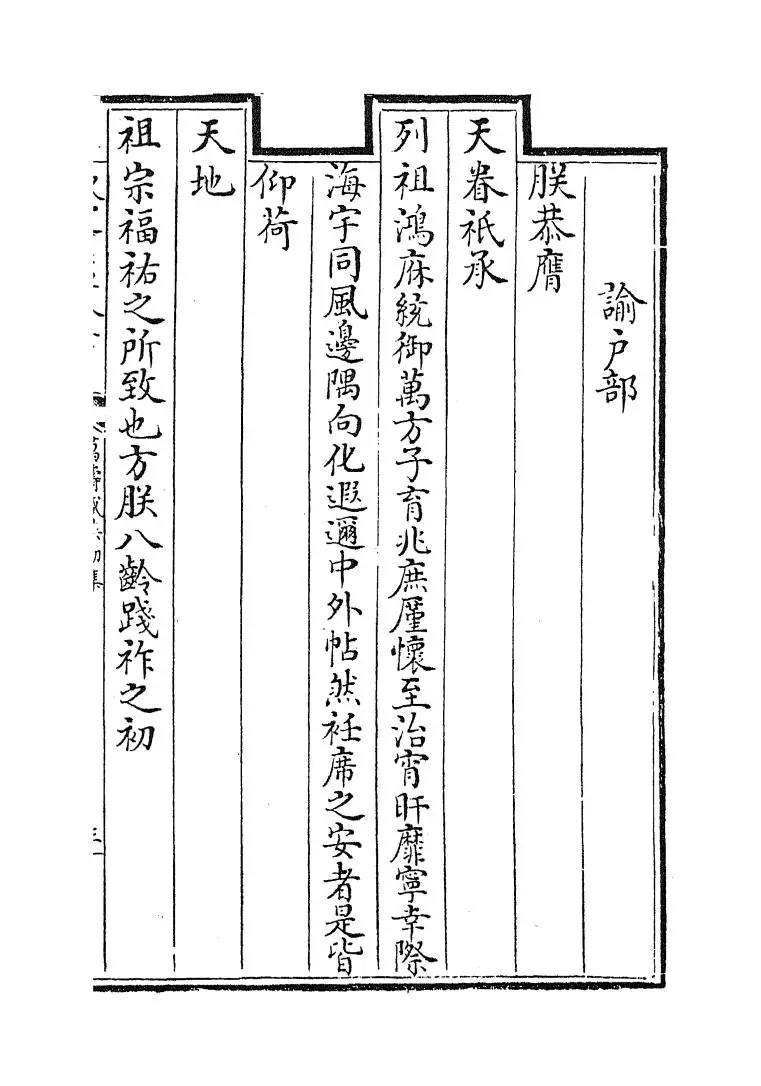 万寿盛典初集(清·王原祁) (5)