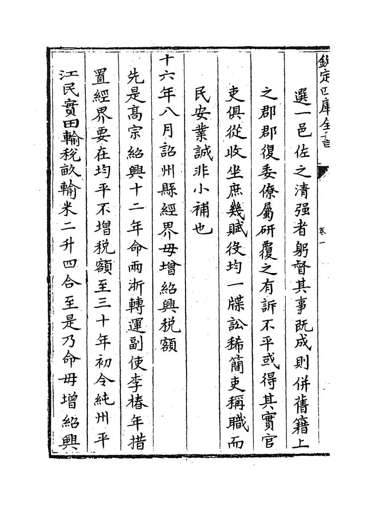 钦定续文献通考(清·嵇璜) (12)