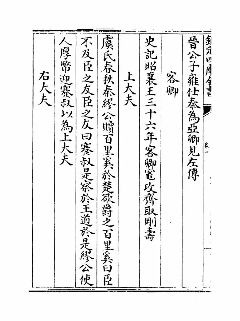 七国考(明·董说) (11)