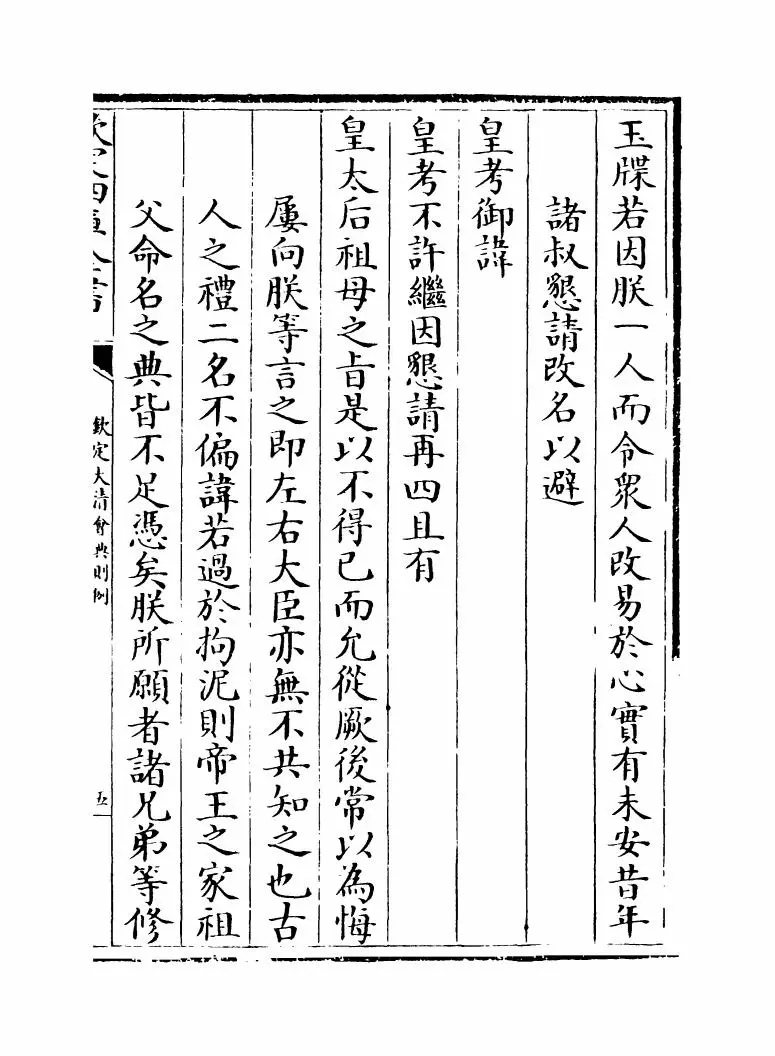 钦定大清会典则例(清·乾隆十二年) (9)