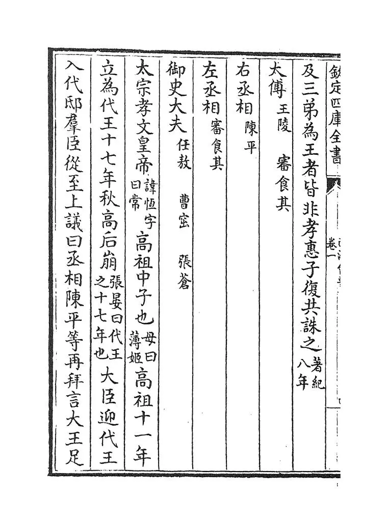 西汉会要(宋·徐天麟) (8)