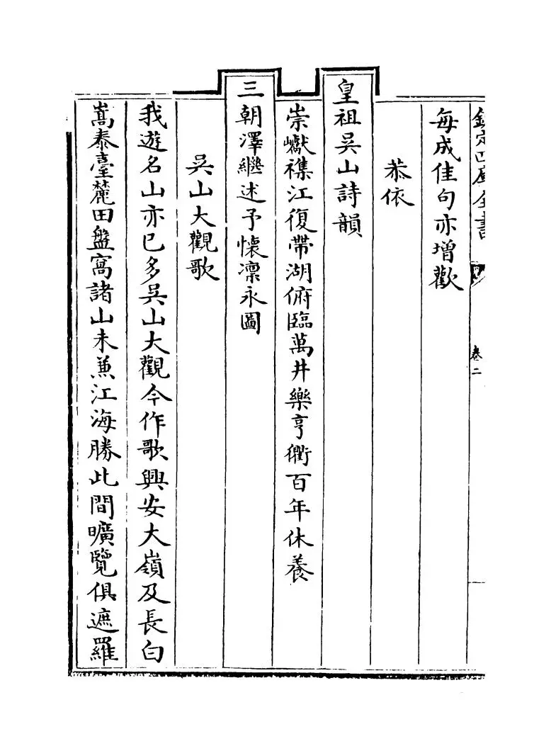 钦定南巡盛典(清·高晋) (6)