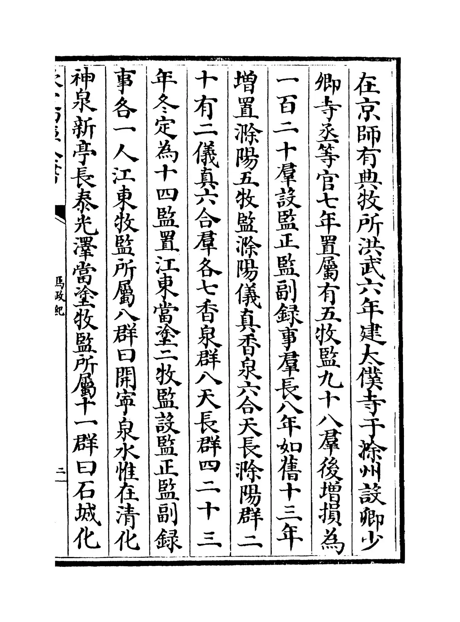 马政纪(明·杨时乔) (3)