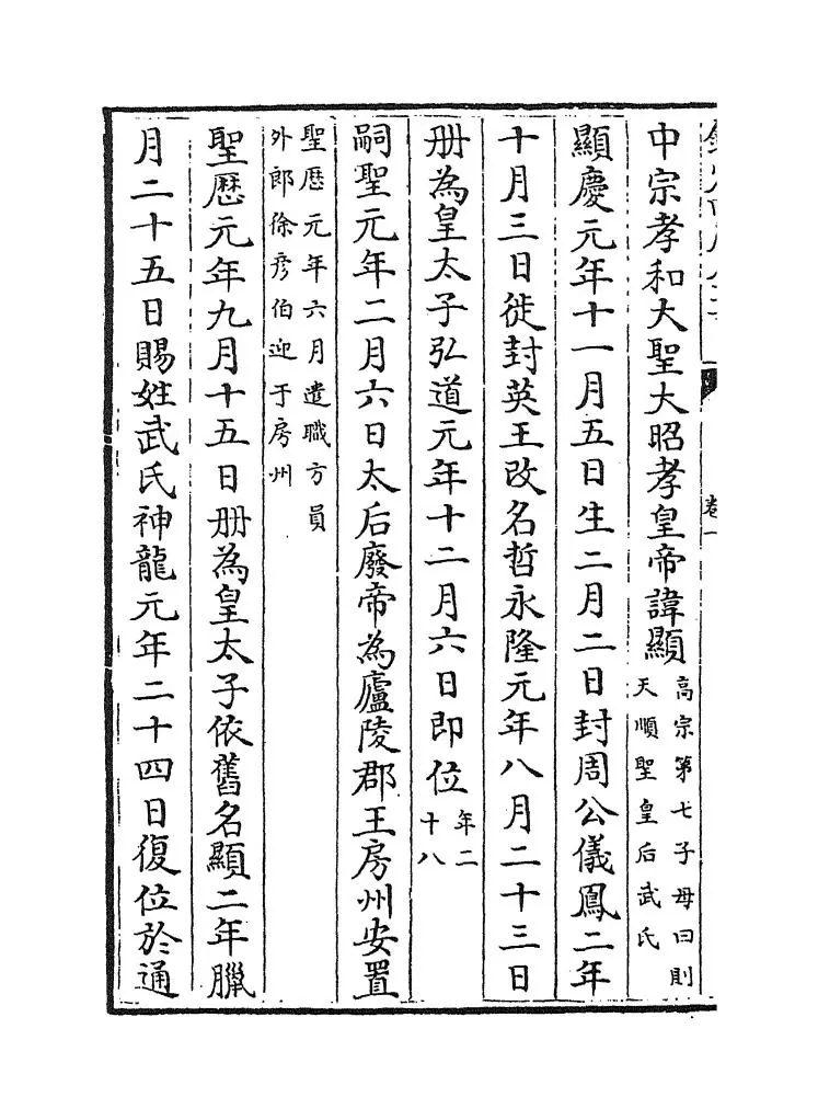唐会要(宋·王溥) (8)