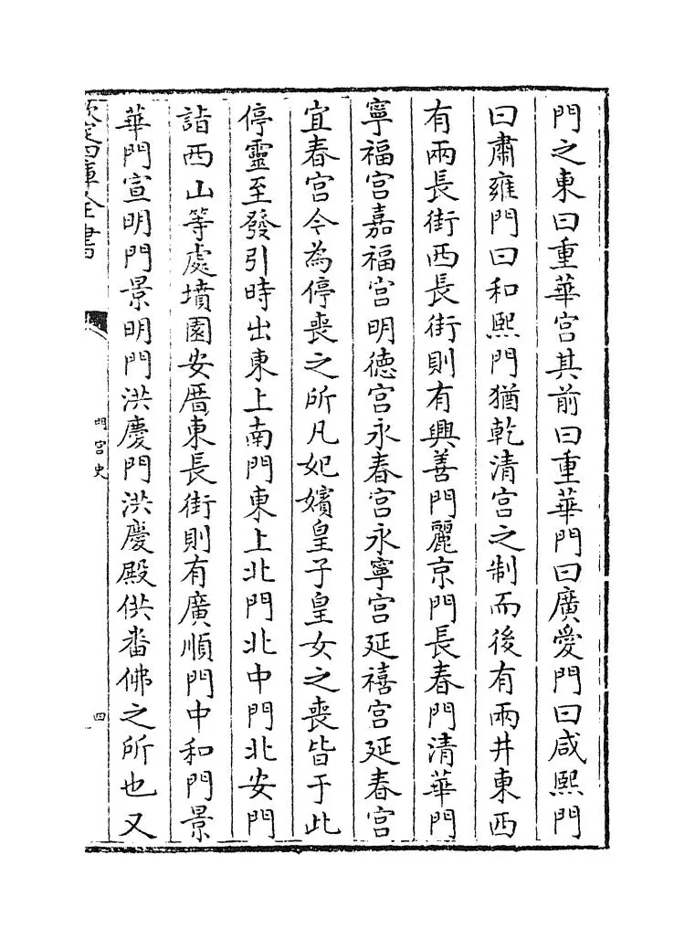 明宫史(明·吕毖) (7)
