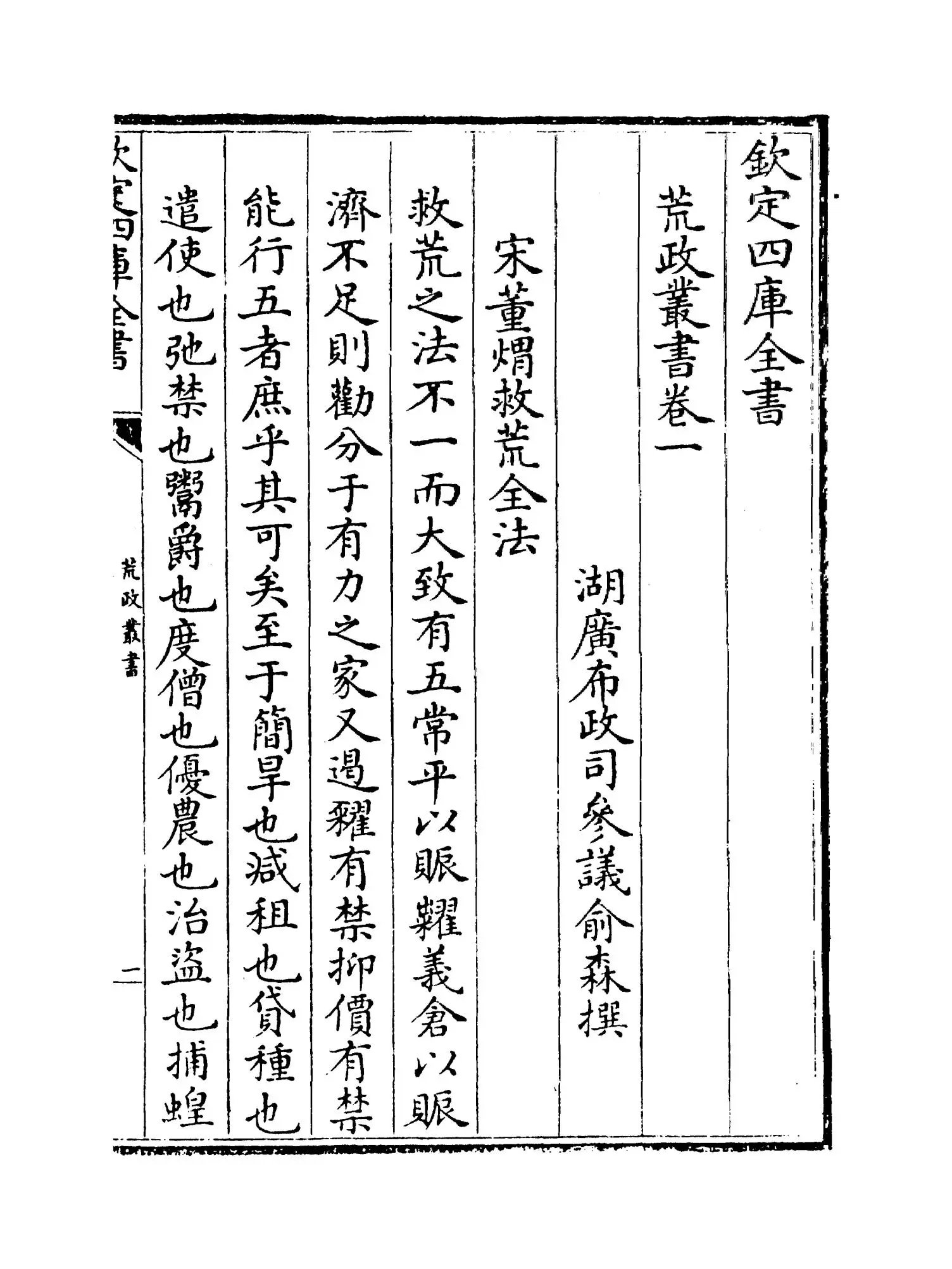 荒政丛书(清·俞森) (6)
