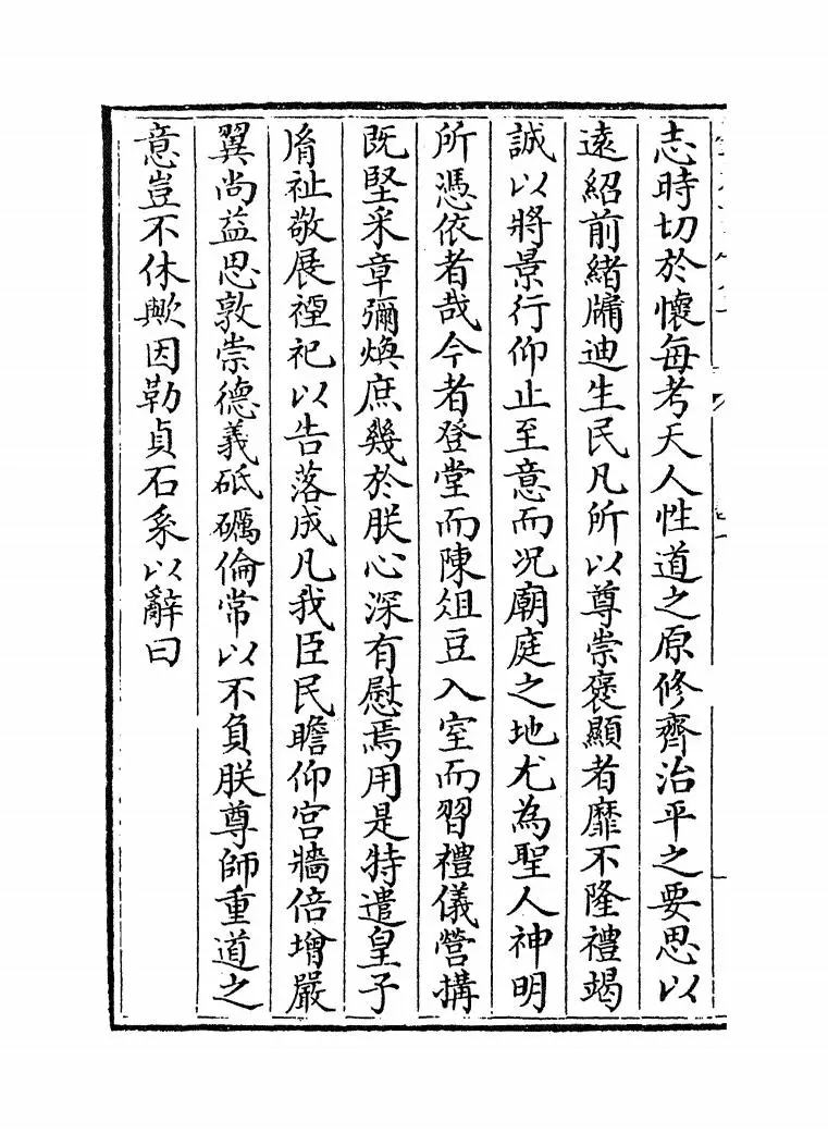 幸鲁盛典(清·孔毓圻) (10)