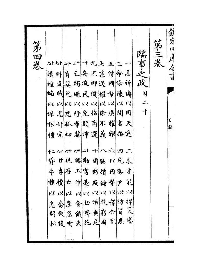 钦定康济录(清·陆曾禹) (2)