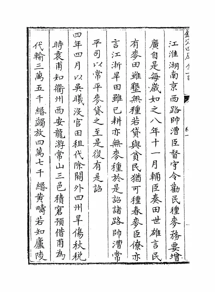 钦定续文献通考(清·嵇璜) (4)