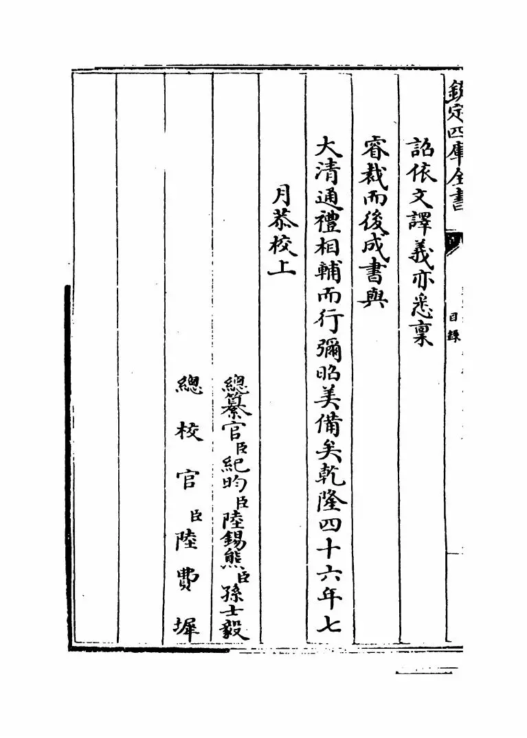 钦定满洲祭神祭天典礼(清·允禄) (10)
