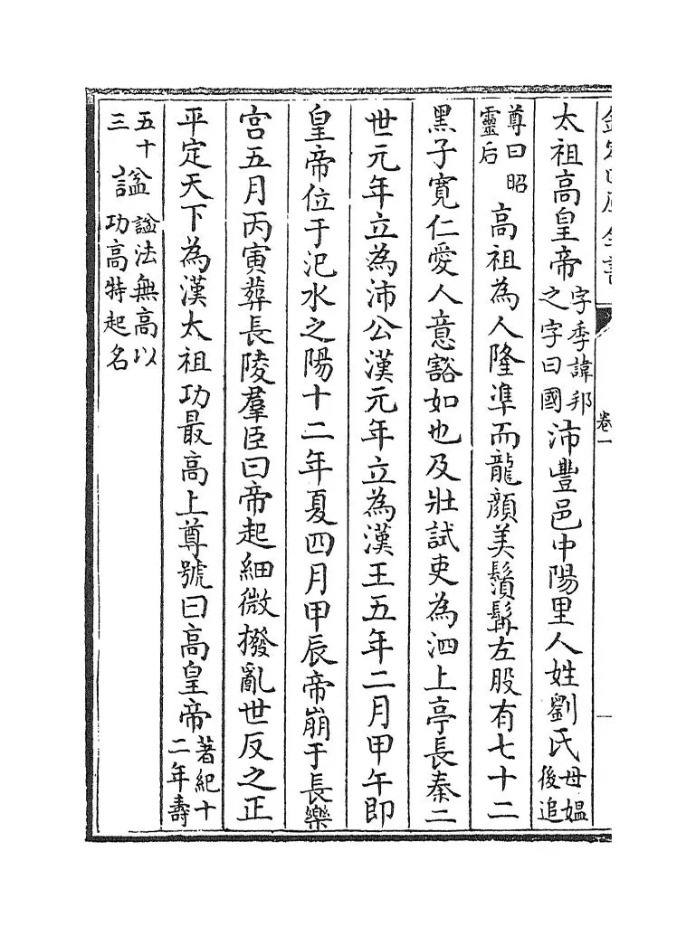 西汉会要(宋·徐天麟) (4)