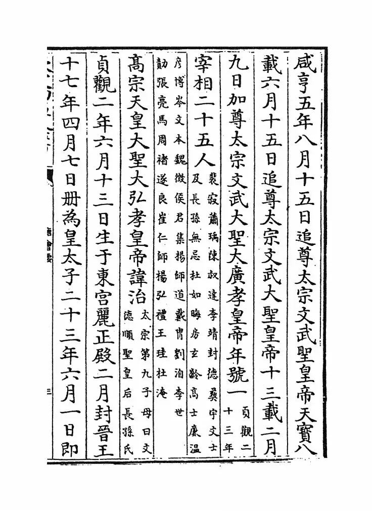 唐会要(宋·王溥) (5)