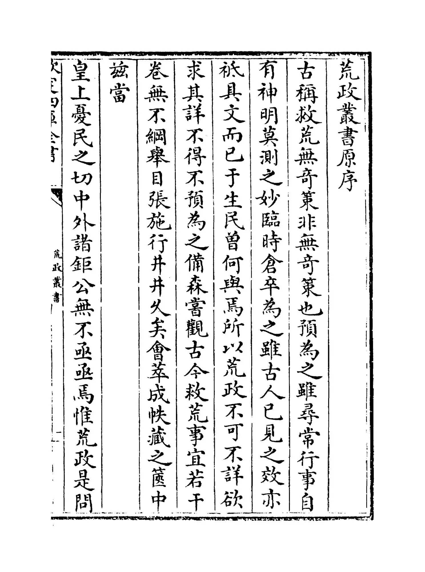 荒政丛书(清·俞森) (4)
