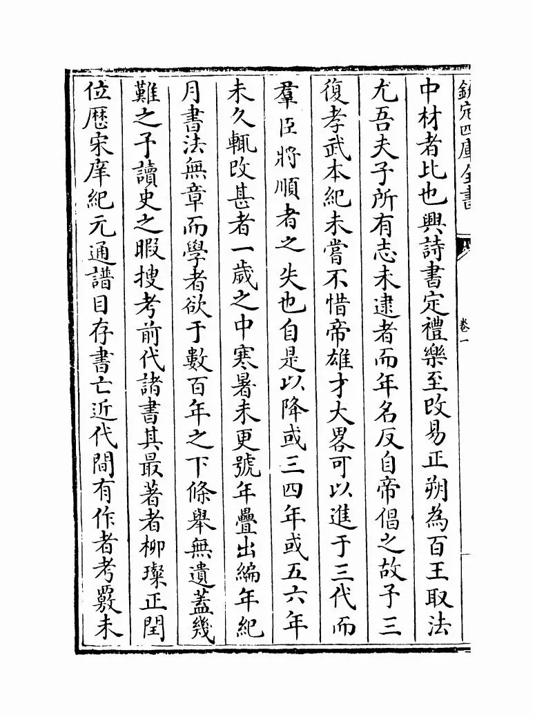 历代建元考(清·钟渊映) (2)