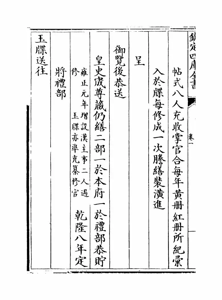 钦定大清会典则例(清·乾隆十二年) (12)