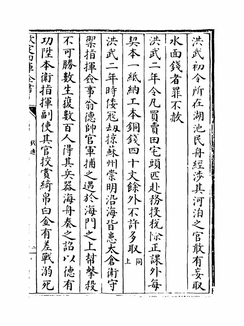 钱通(明·胡我琨) (3)