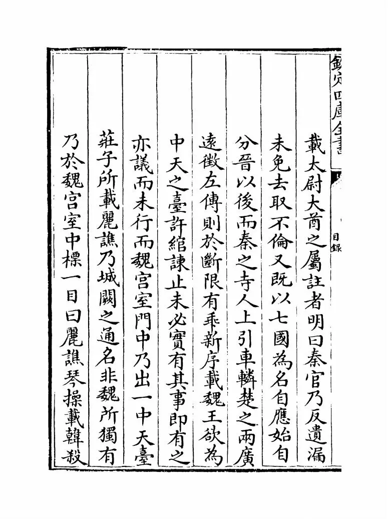 七国考(明·董说) (3)