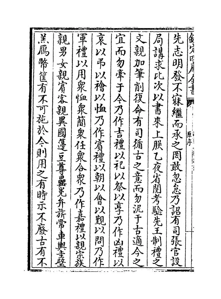 政和五礼新仪(宋·郑居中) (7)