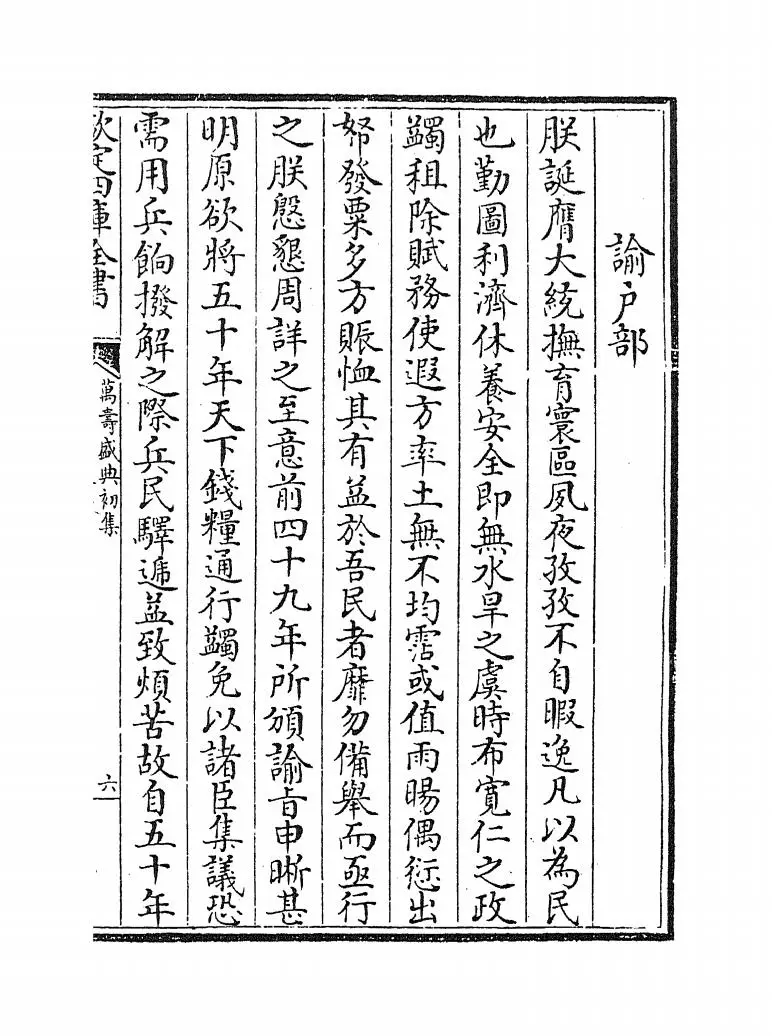 万寿盛典初集(清·王原祁) (10)