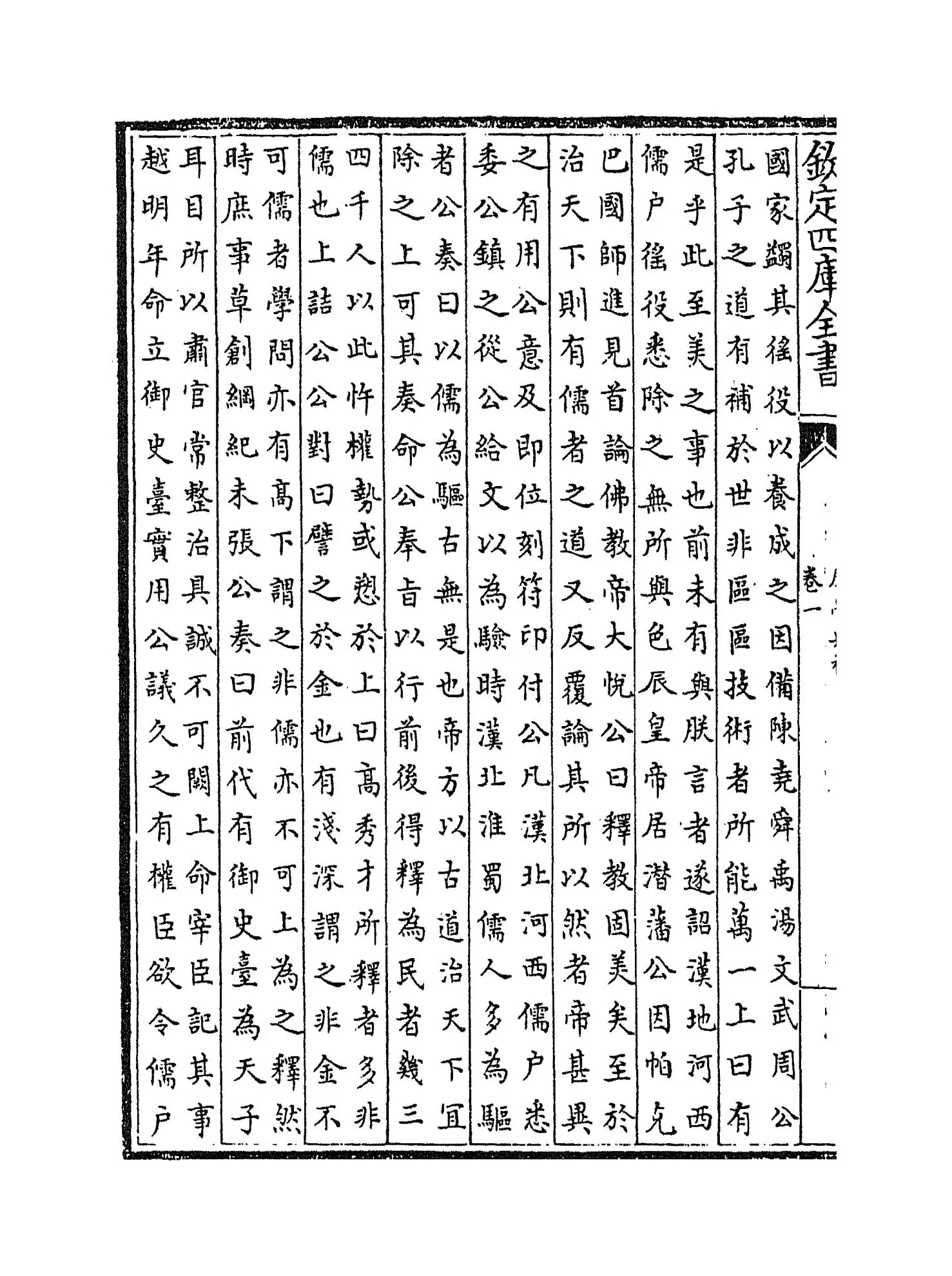 【1】《庙学典礼》卷一~卷三_14
