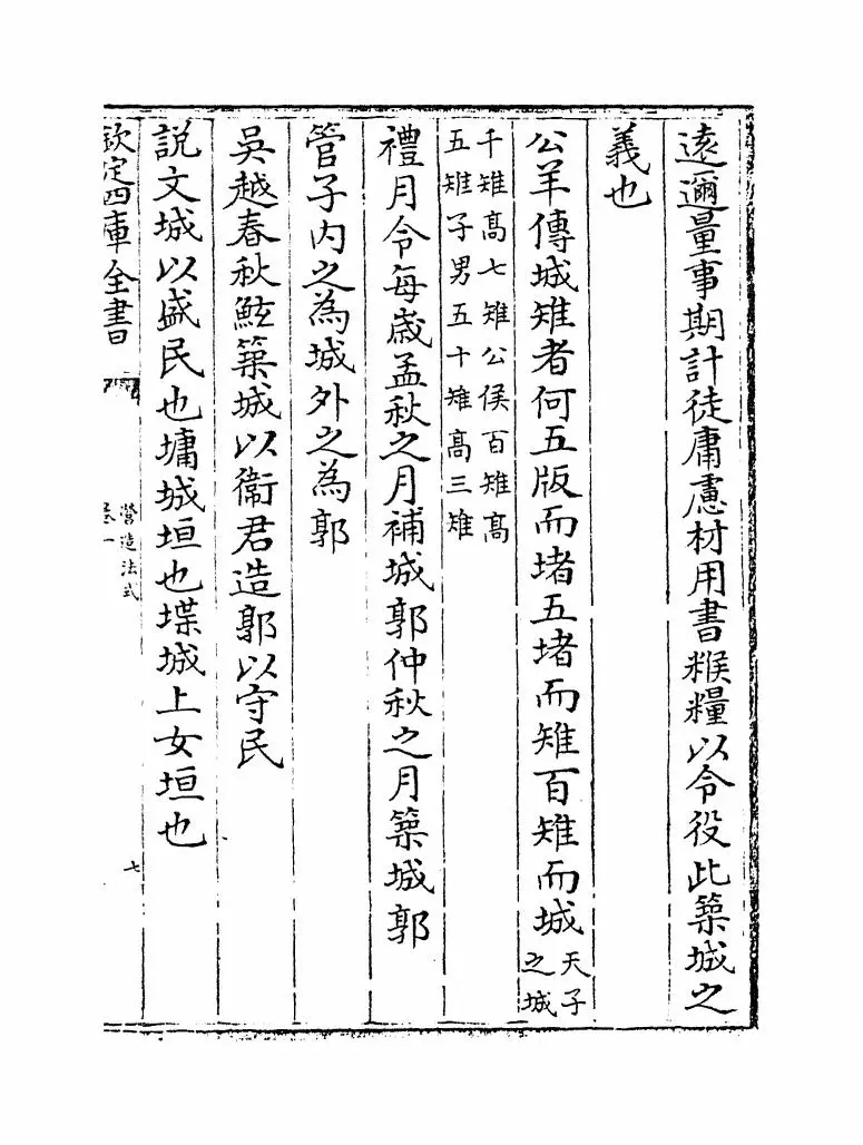 营造法式(宋·李诫) (13)