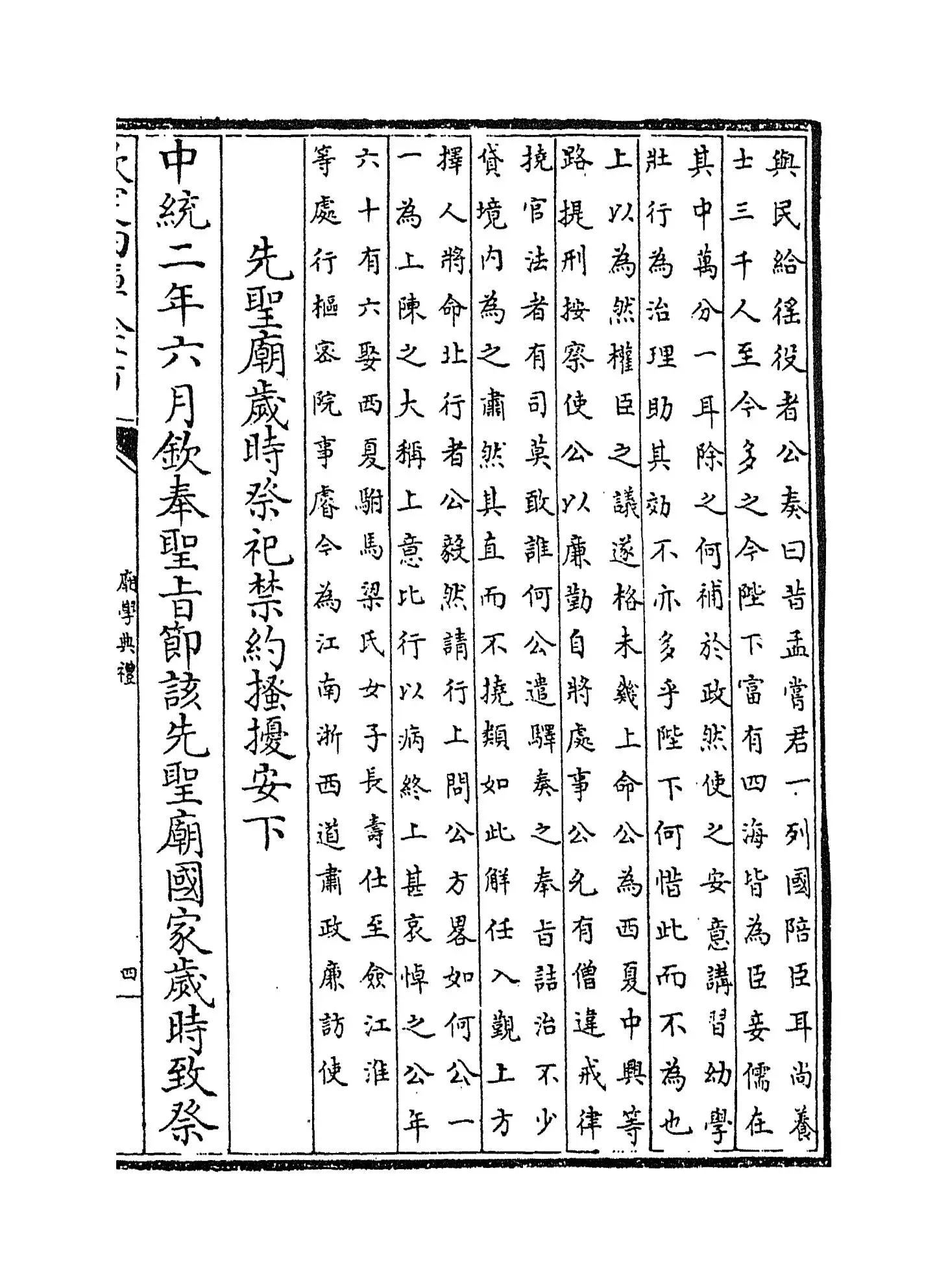 【1】《庙学典礼》卷一~卷三_15