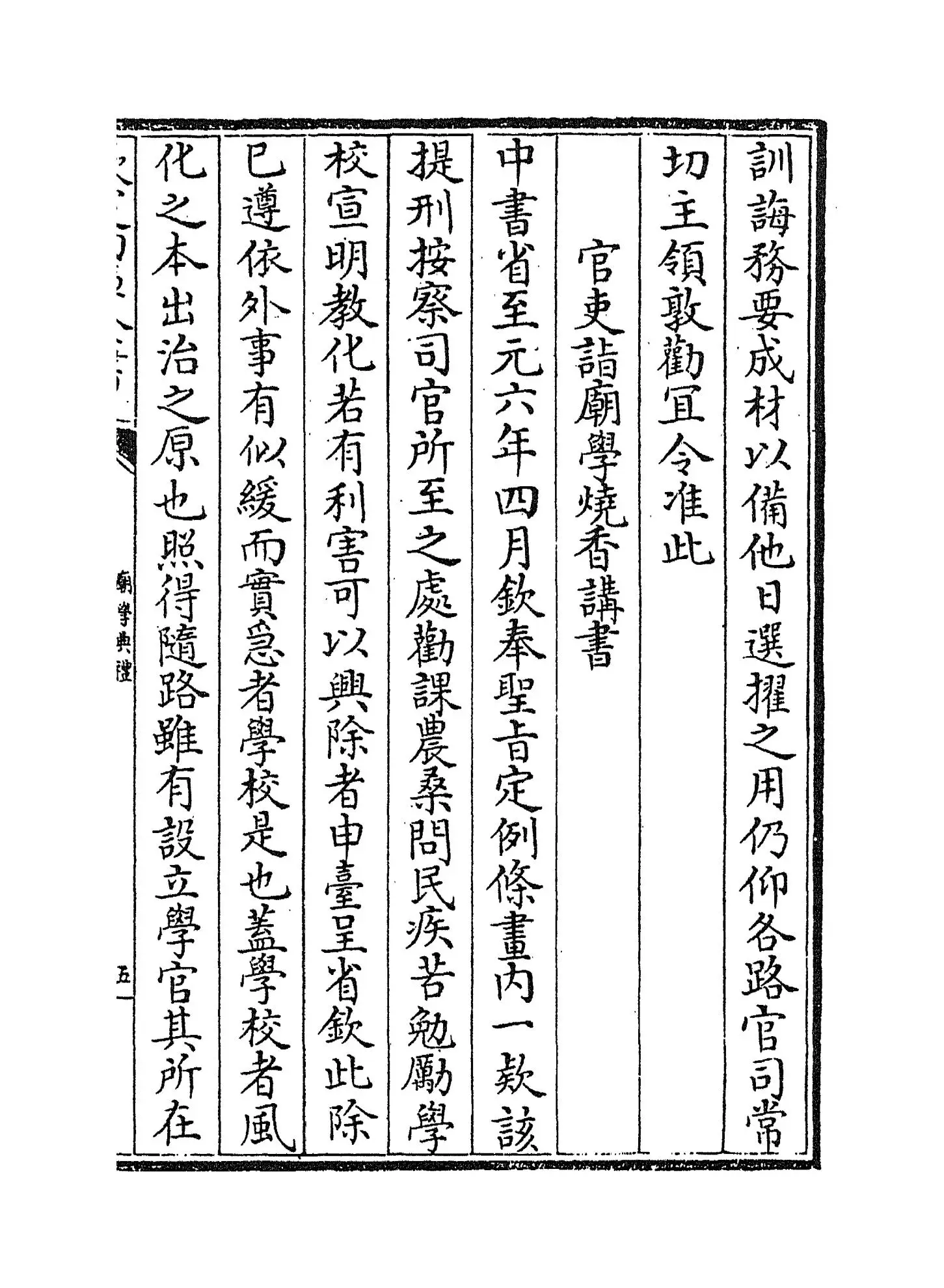 【1】《庙学典礼》卷一~卷三_17