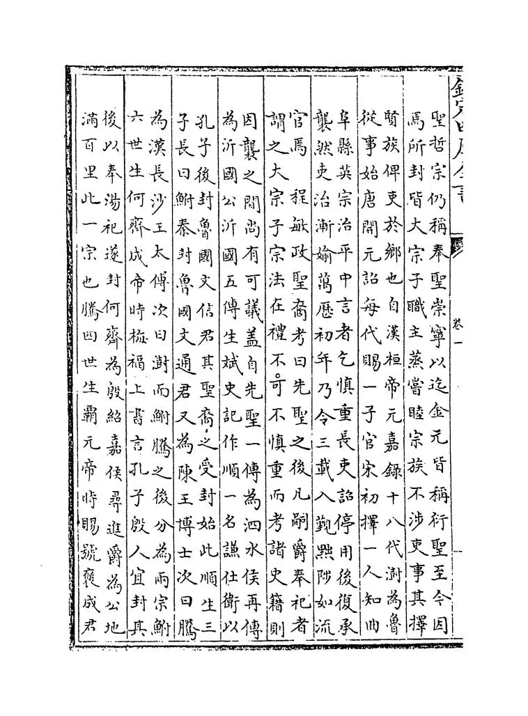 判官礼乐疏(明·李之藻) (4)