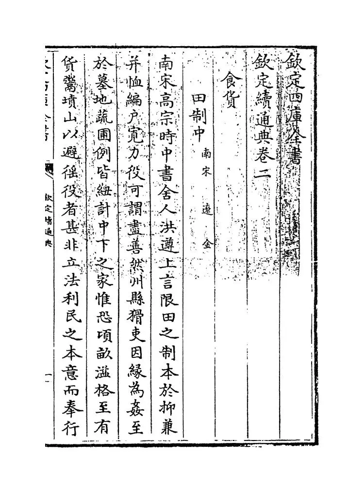钦定续通典(清·嵇璜) (1)
