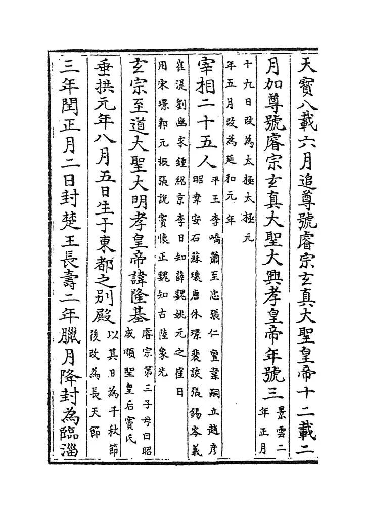 唐会要(宋·王溥) (12)