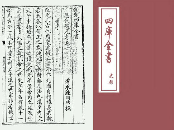 历代建元考(清·钟渊映)