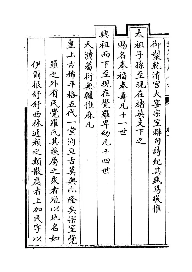 皇朝通志(清·乾隆) (12)