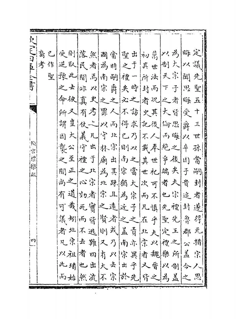 判官礼乐疏(明·李之藻) (7)