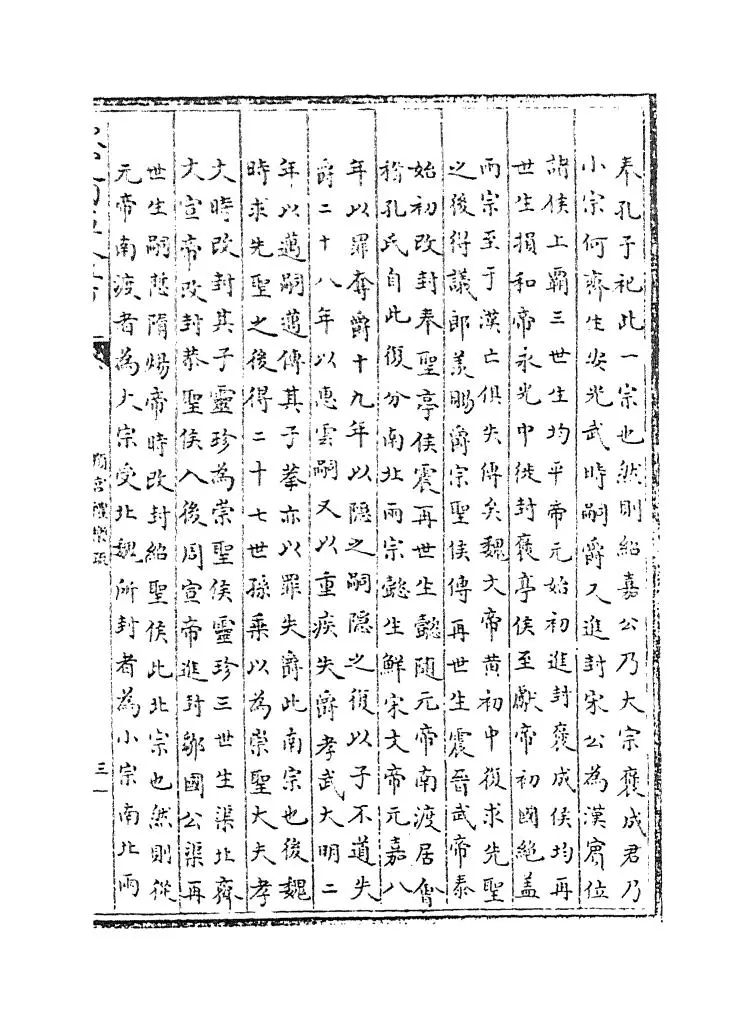 判官礼乐疏(明·李之藻) (5)