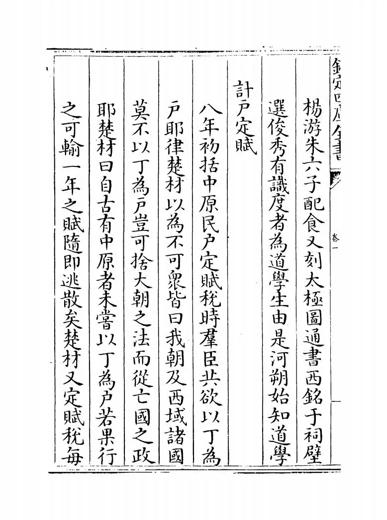元朝典故编年考(清·孙承泽) (12)