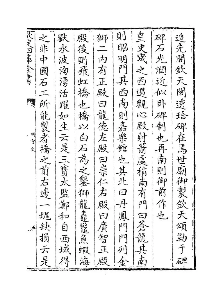 明宫史(明·吕毖) (9)