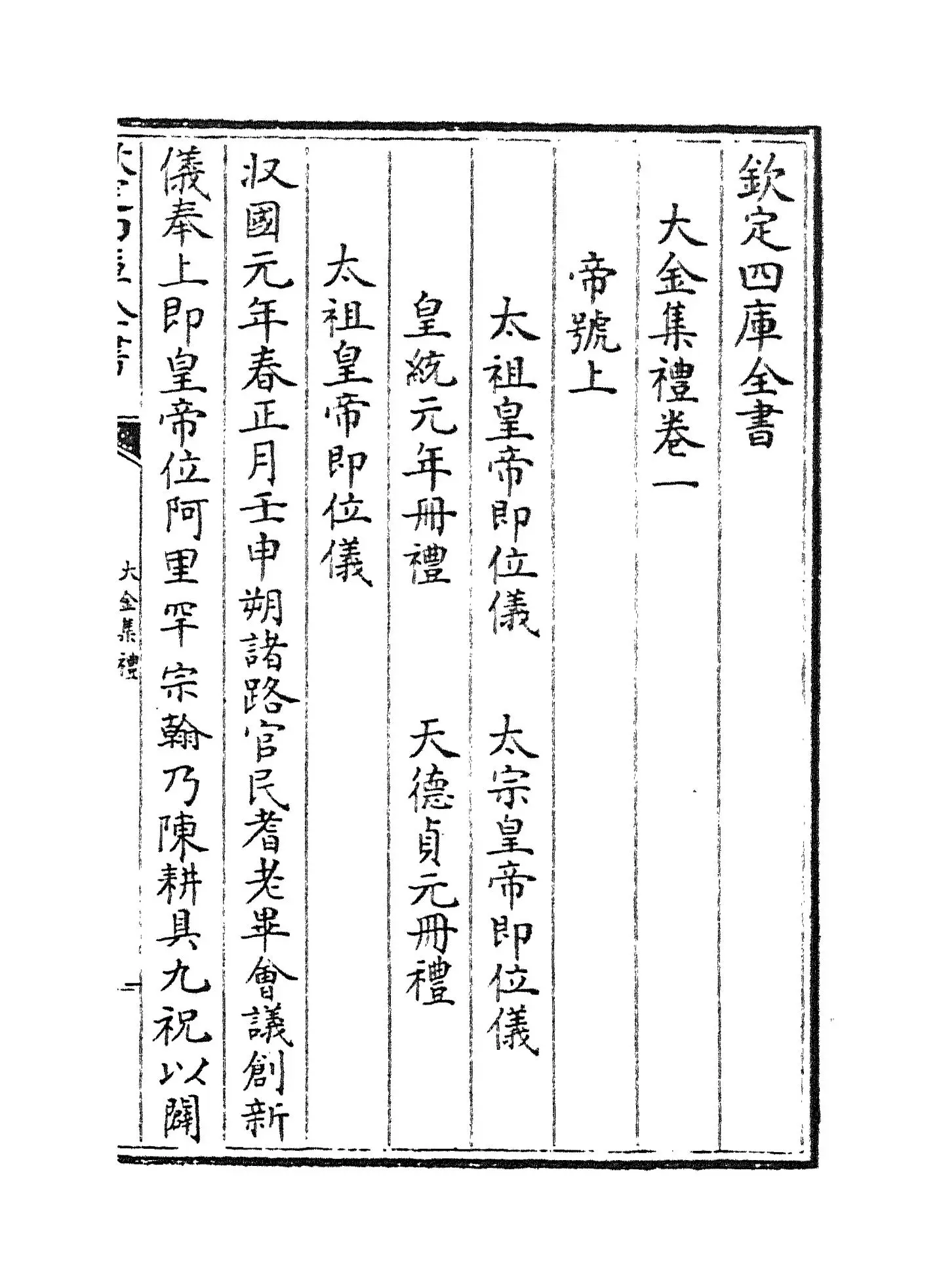 大金集礼(金·张暐) (3)
