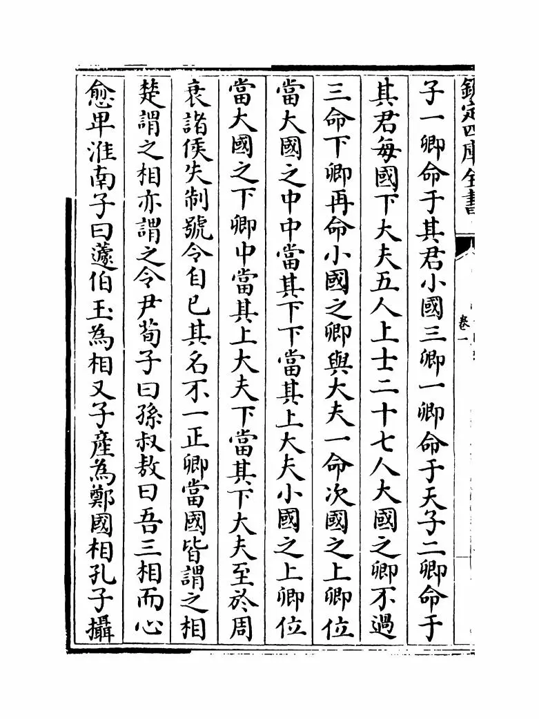 七国考(明·董说) (7)