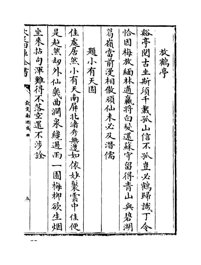 钦定南巡盛典(清·高晋) (9)