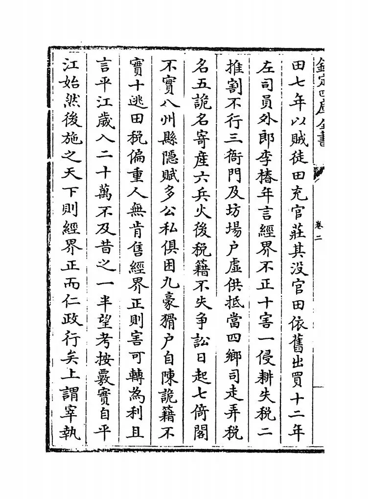 钦定续通典(清·嵇璜) (8)