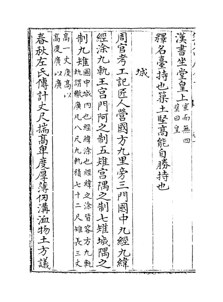 营造法式(宋·李诫) (12)