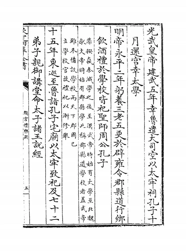 判官礼乐疏(明·李之藻) (9)