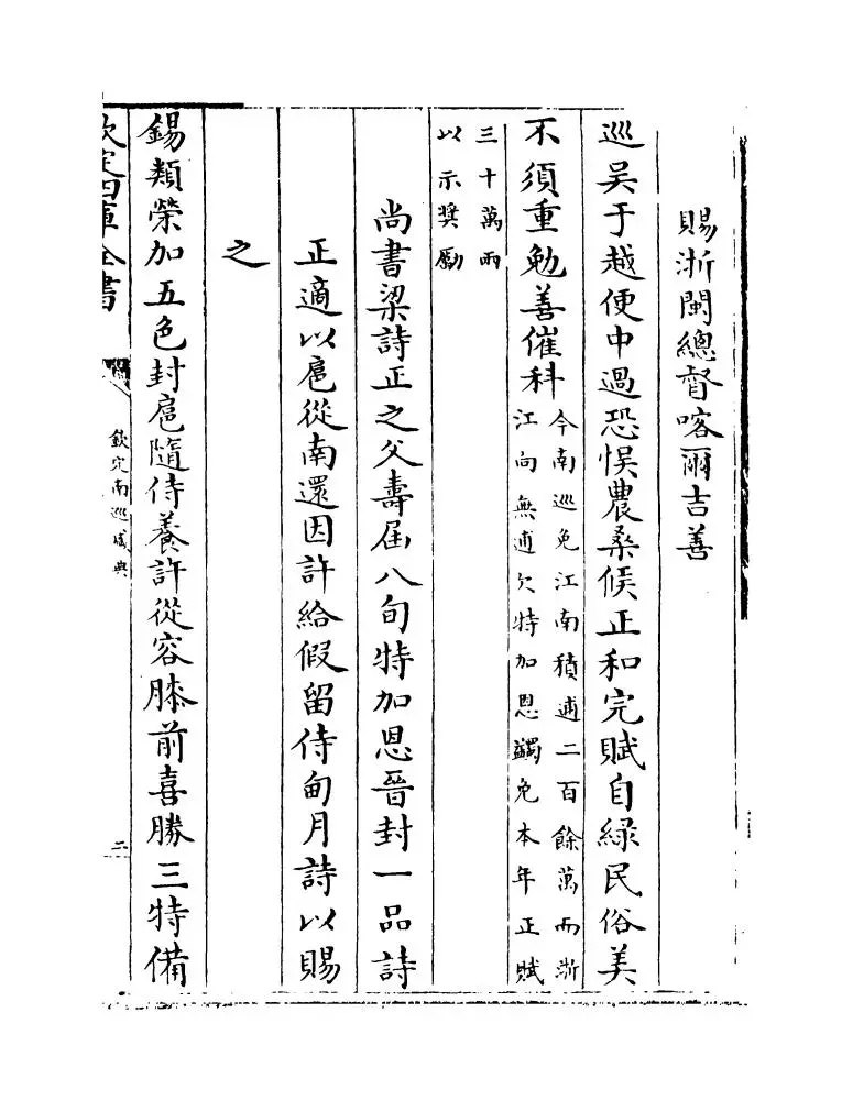 钦定南巡盛典(清·高晋) (3)