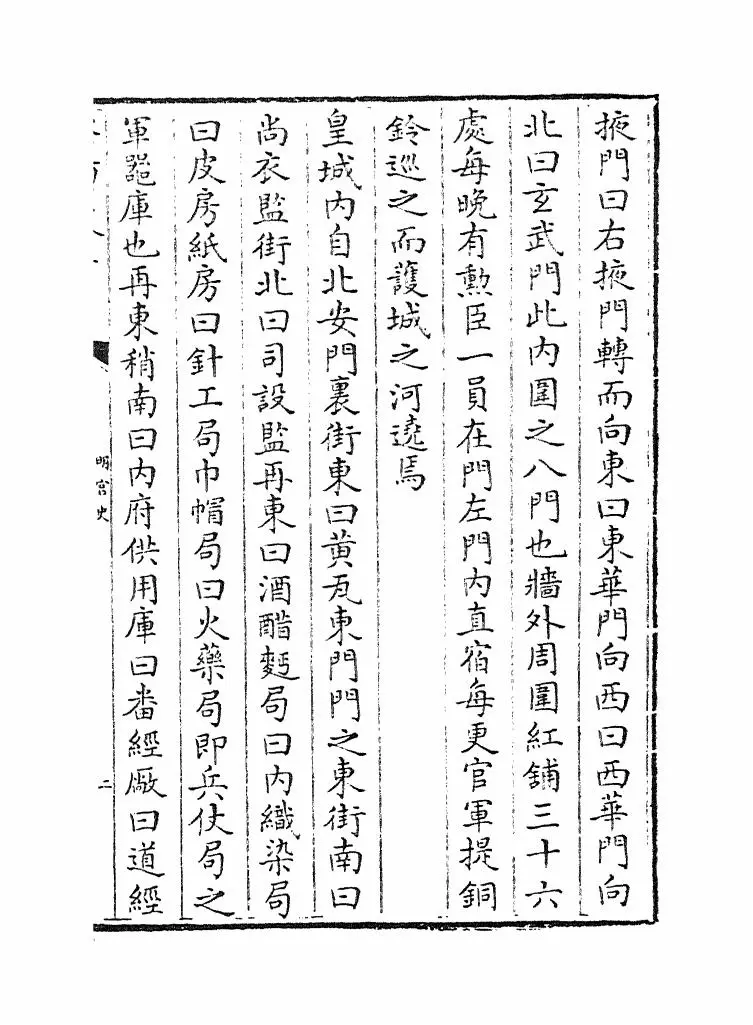 明宫史(明·吕毖) (3)